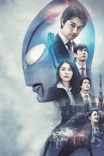 Plakat do filmu "シン・ウルトラマン" #318059