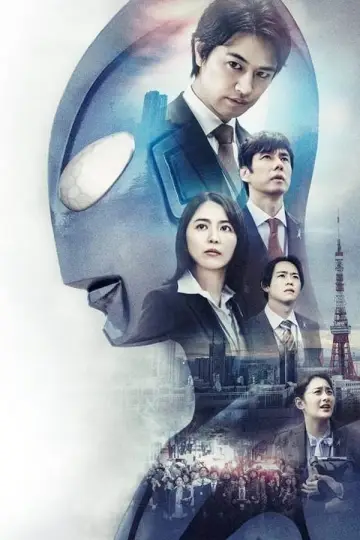 Plakat do filmu "シン・ウルトラマン" #318060