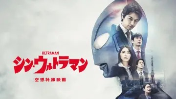 Zasłona do filmu "シン・ウルトラマン" #856574