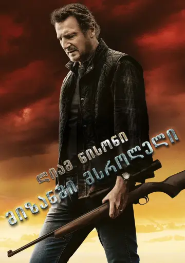 Plakat do filmu "Strzelec wyborowy" #1630341