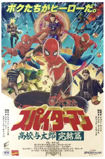 Plakat do filmu "Spider-Man: Bez drogi do domu" #463871