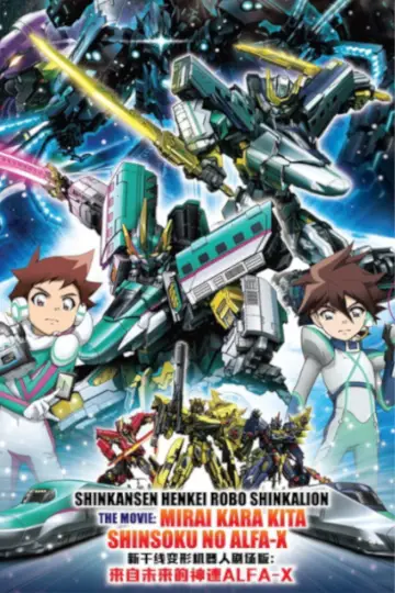 Plakat do filmu "劇場版 新幹線変形ロボシンカリオン 未来からきた神速のALFA-X" #965712