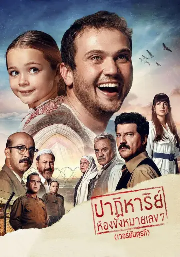 Plakat do filmu "Cud w celi nr 7" #962634