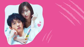 Zasłona do filmu "羊とオオカミの恋と殺人" #1038217
