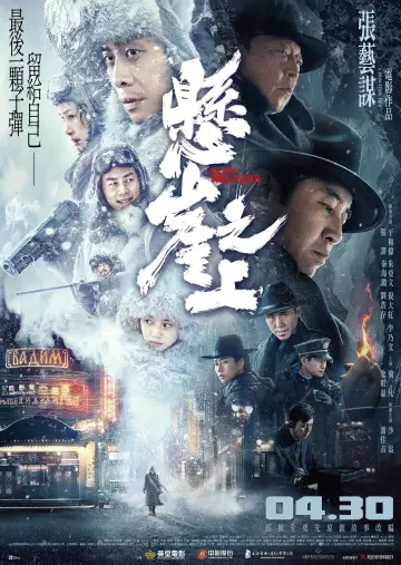 Plakat do filmu "悬崖之上" #881435