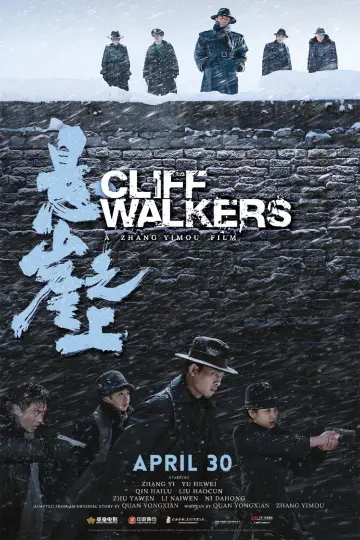 Plakat do filmu "悬崖之上" #881438