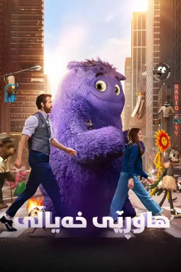 Plakat do filmu "Istoty fantastyczne" #799577