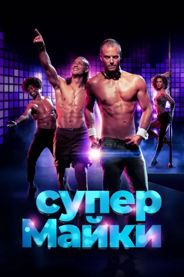 Chłopcy pracujący: Miami (2020)