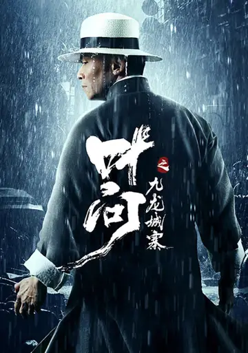 Plakat do filmu "叶问之九龙城寨" #492937