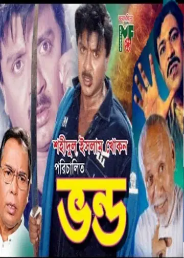 Plakat do filmu "ভণ্ড" #1150493