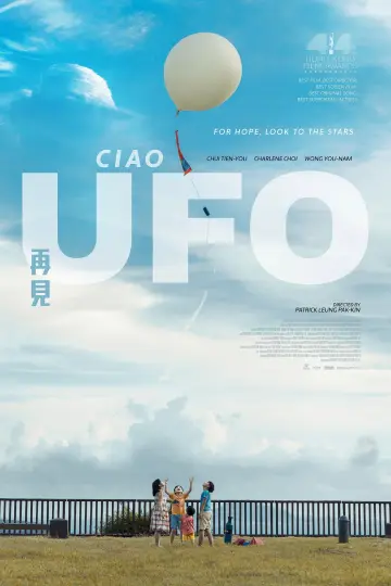 再見UFO
