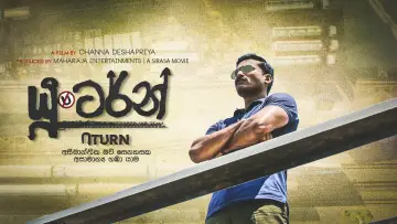 Zasłona do filmu "යූ ටර්න්" #974331