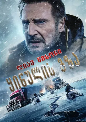 Plakat do filmu "Lodowy szlak" #1628333