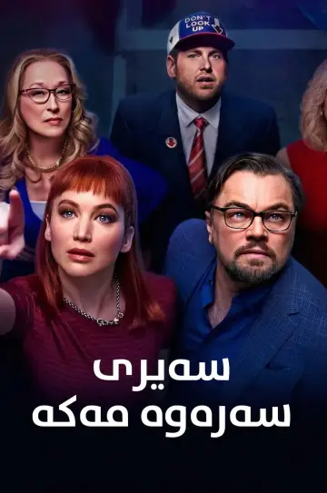 Plakat do filmu "Nie patrz w górę" #798147