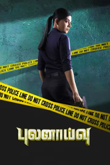 Plakat do filmu "புலனாய்வு" #1149663