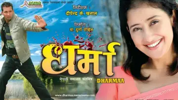 Zasłona do filmu "धर्मा" #1147649
