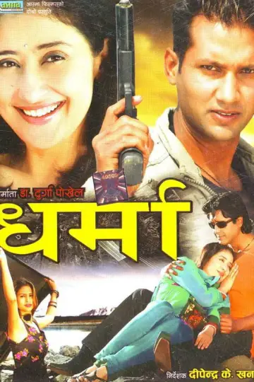 Plakat do filmu "धर्मा" #1147651