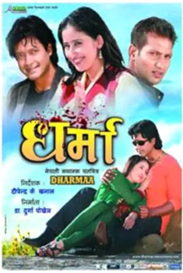 Plakat do filmu "धर्मा" #1147652