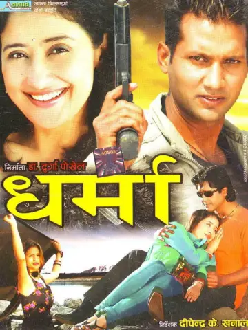 Plakat do filmu "धर्मा" #1147653