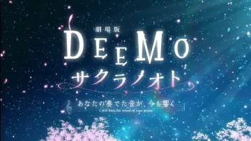 Zasłona do filmu "DEEMO サクラノオト -あなたの奏でた音が、今も響く-" #638781