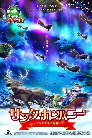 Plakat do filmu "サンタ・カンパニー ～クリスマスの秘密～" #427674