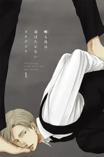 Plakat do filmu "Saezuru Tori wa Habatakanai: The Clouds Gather" #404110