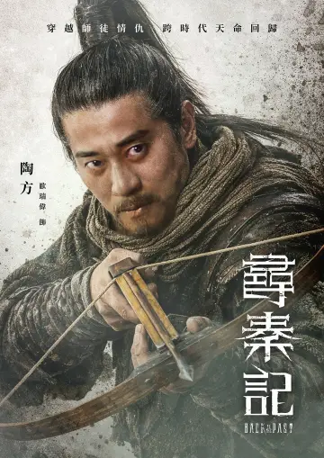 Plakat do filmu "尋秦記" #771105