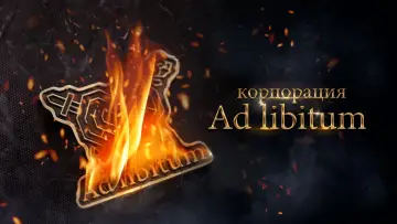 Zasłona do filmu "Корпорация Ad Libitum" #420003