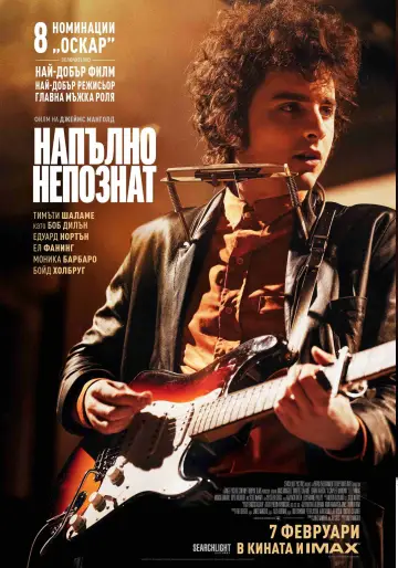 Plakat do filmu "Kompletnie nieznany" #1724094