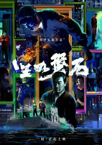 Plakat do filmu "坚如磐石" #375998