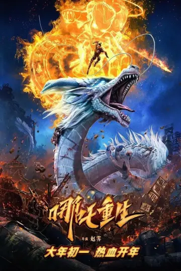 Plakat do filmu "New Gods: Nezha Reborn" #466123
