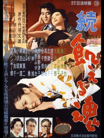 Plakat do filmu "続・飢える魂" #1619851