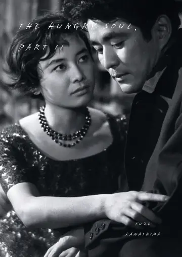 Plakat do filmu "続・飢える魂" #1619852
