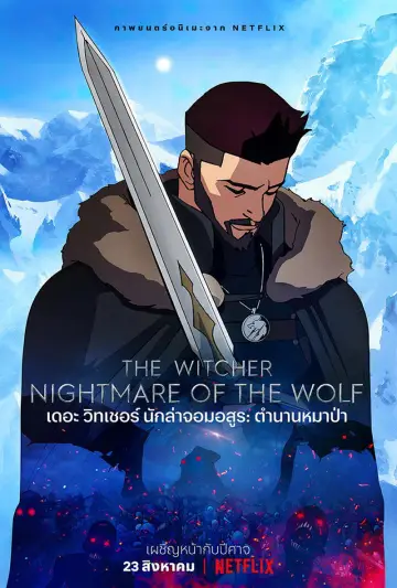Plakat do filmu "Wiedźmin: Zmora Wilka" #950905
