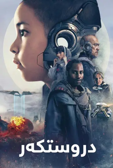 Plakat do filmu "Twórca" #612490