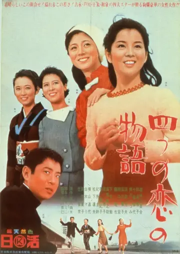 四つの恋の物語 plakat
