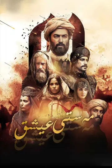 مست عشق