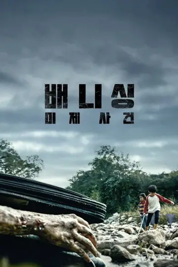Plakat do filmu "Uprowadzeni" #450862