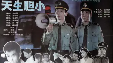 Zasłona do filmu "天生胆小" #469696