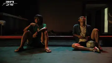 Zasłona do filmu "澳門之年" #1150786