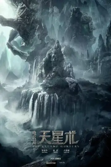 寻龙诀：觅踪