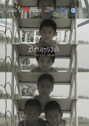ชิงช้าสวรรค์ plakat