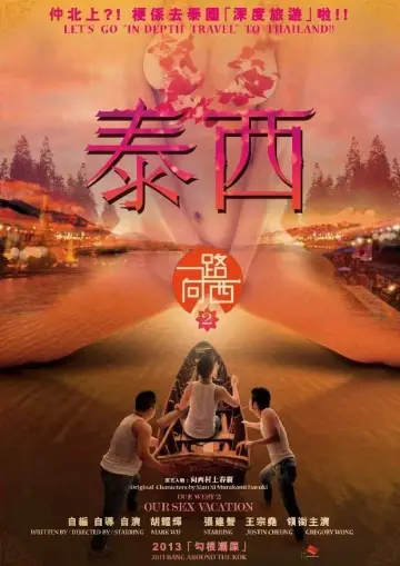 Plakat do filmu "泰西" #381270