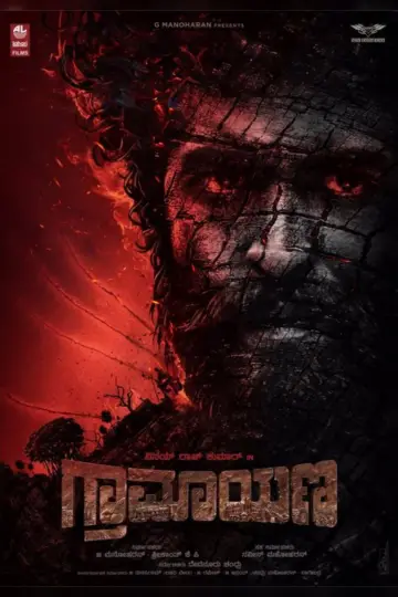 ಗ್ರಾಮಾಯಣ
