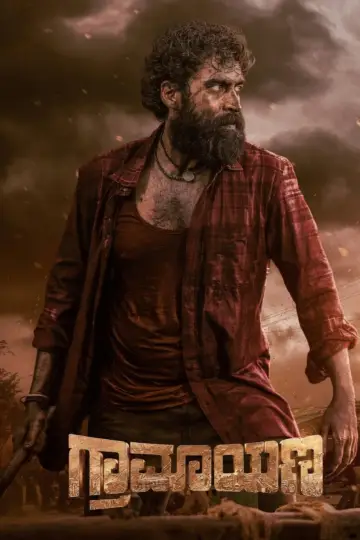 ಗ್ರಾಮಾಯಣ