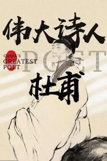 Plakat do filmu "Du Fu: China