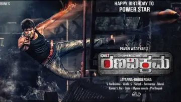 Zasłona do filmu "ಧೀರ ರಣ ವಿಕ್ರಮ" #1162829
