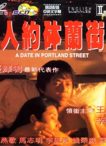 Plakat do filmu "人約砵蘭街" #810620
