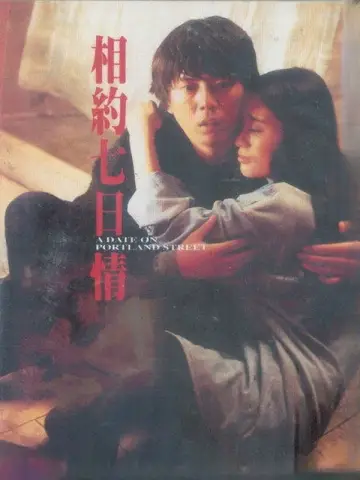 Plakat do filmu "人約砵蘭街" #810621