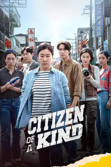 Plakat do filmu "시민덕희" #758692